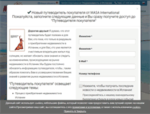 Tablet Screenshot of masainternational.ru